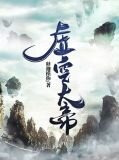 虚空大帝