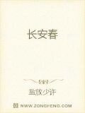 长安春
